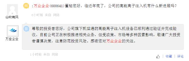 國(guó)產(chǎn)首臺(tái)！萬(wàn)業(yè)企業(yè)：高能離子注入機(jī)通過(guò)客戶驗(yàn)證 芯片制造關(guān)鍵一環(huán)