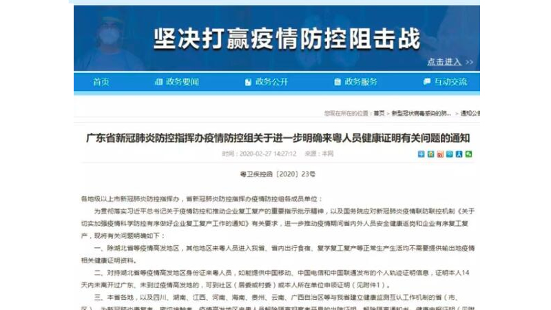 廣東：來粵人員抵粵14天內除上下班外不得外出