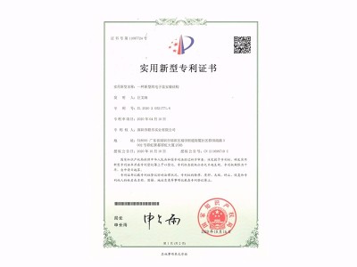 實(shí)用新型專利證書-一種新型的電子盤安裝結(jié)構(gòu)