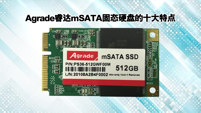 Agrade睿達mSATA系列固態硬盤哪里好？